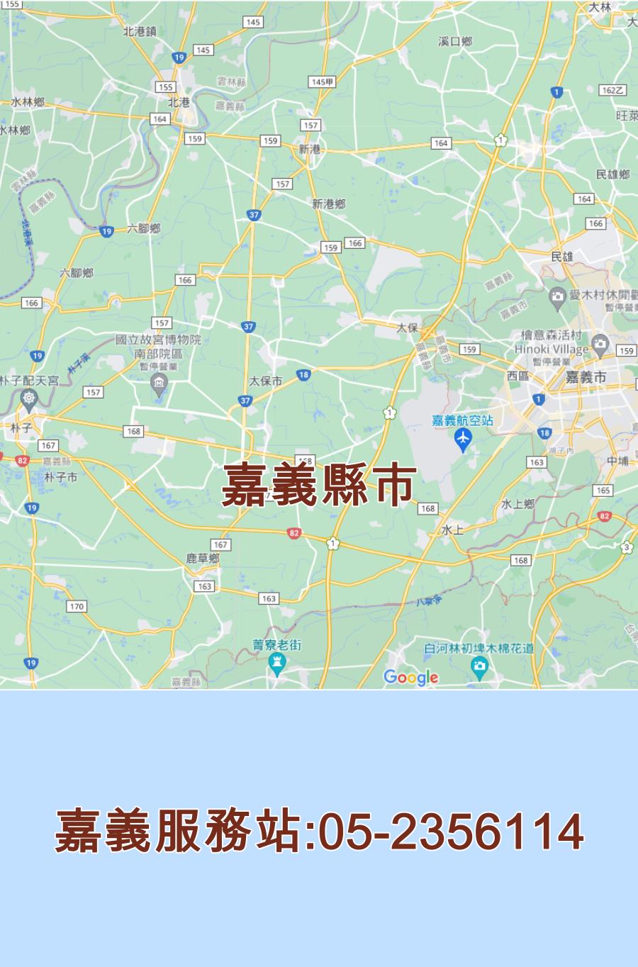 嘉義東元服務站