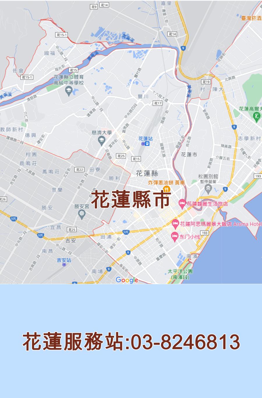 花蓮東元服務站