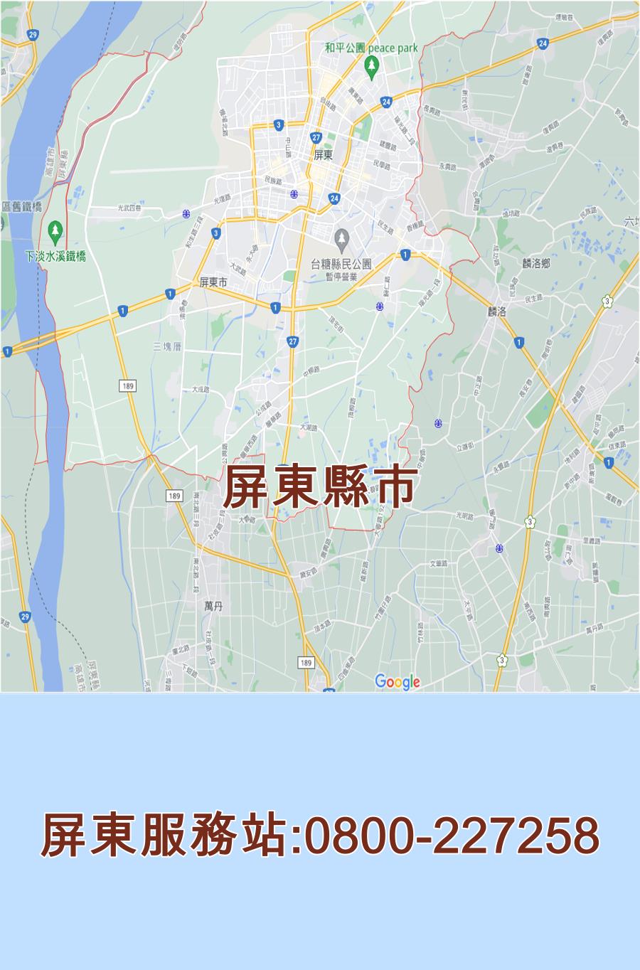 屏東東元服務站