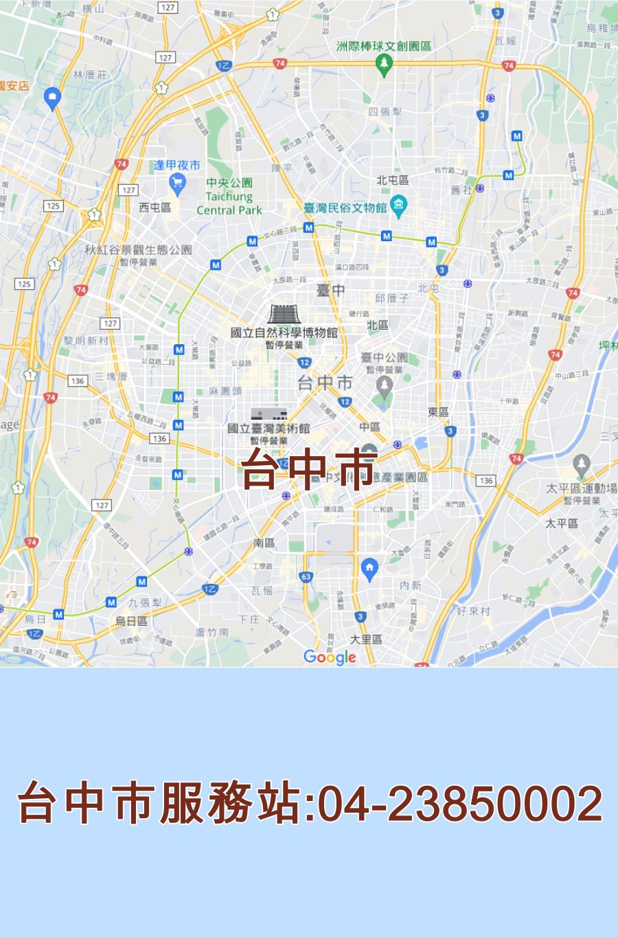 台中市東元服務站