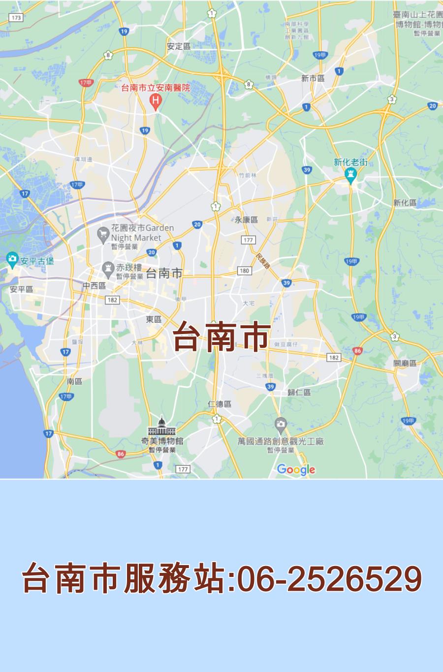 台南市東元服務站